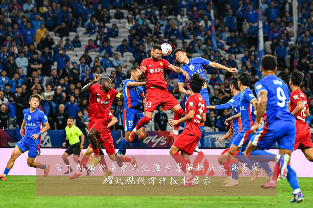 马丁凯梅尔高尔夫生涯全景解析从大满贯荣耀到现代挥杆技术启示